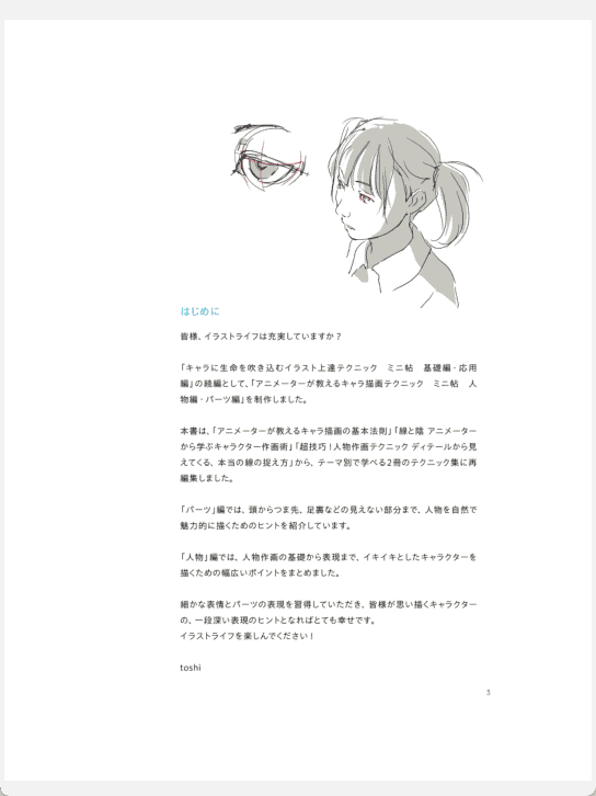 [已完成]动画师教你角色绘制技巧小册子[163P]