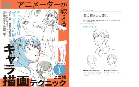 [已完成]动画师教你角色绘制技巧小册子[163P]