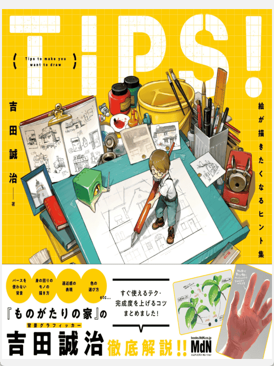 [已完成]TIPS！+画画欲望激发提示集+[163P]