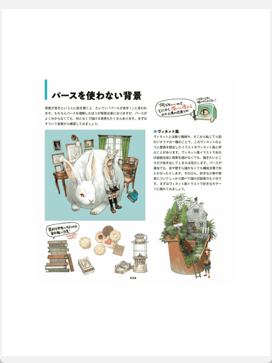 [已完成]TIPS！+画画欲望激发提示集+[163P]