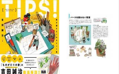 [已完成]TIPS！+画画欲望激发提示集+[163P]