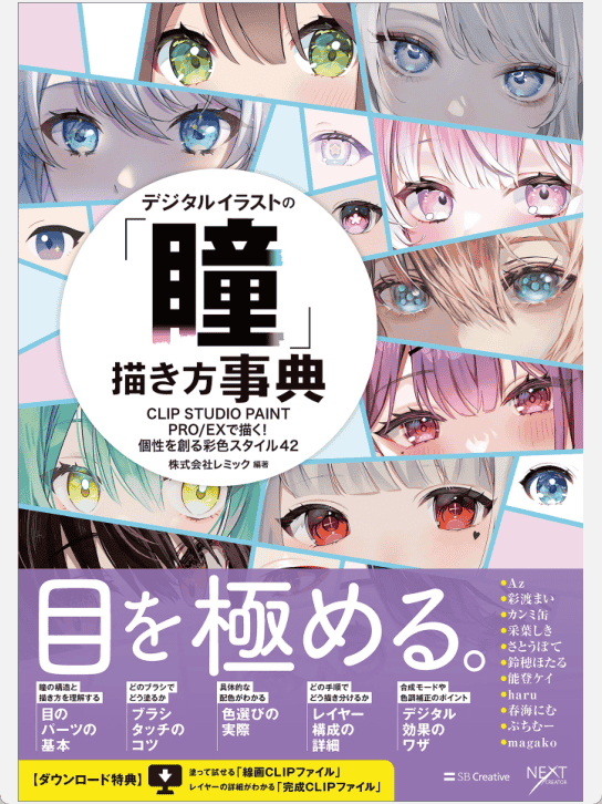 [已完成]数字插画中的瞳绘制法典[195P]