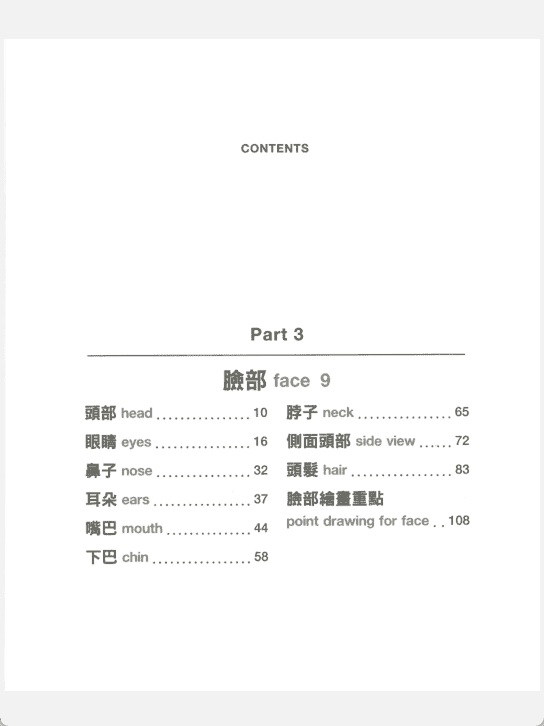 [已完成]韩国绘师的角色绘制重点攻略Vol2[223P]