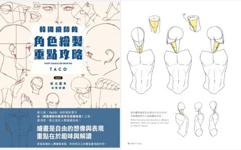 [已完成]韩国绘师的角色绘制重点攻略Vol2[223P]