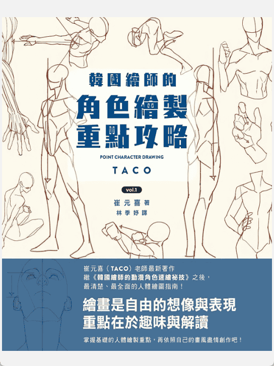 [已完成]韩国绘师的角色绘制重点攻略[215P]