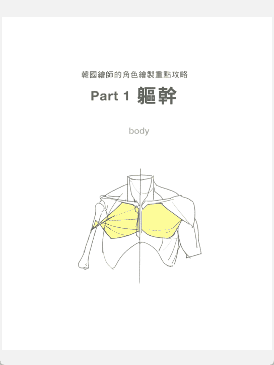 [已完成]韩国绘师的角色绘制重点攻略[215P]