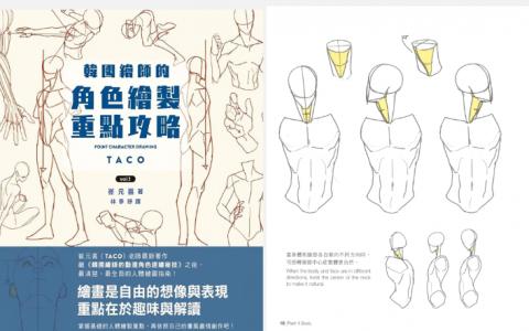 [已完成]韩国绘师的角色绘制重点攻略[215P]