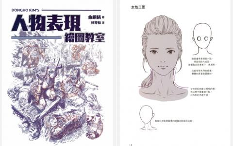 [已完成]人物表现绘图教室[229P]