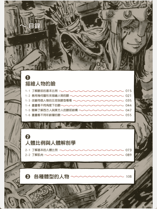 [已完成]人物表现绘图教室[229P]