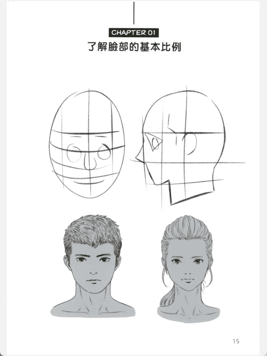 [已完成]人物表现绘图教室[229P]