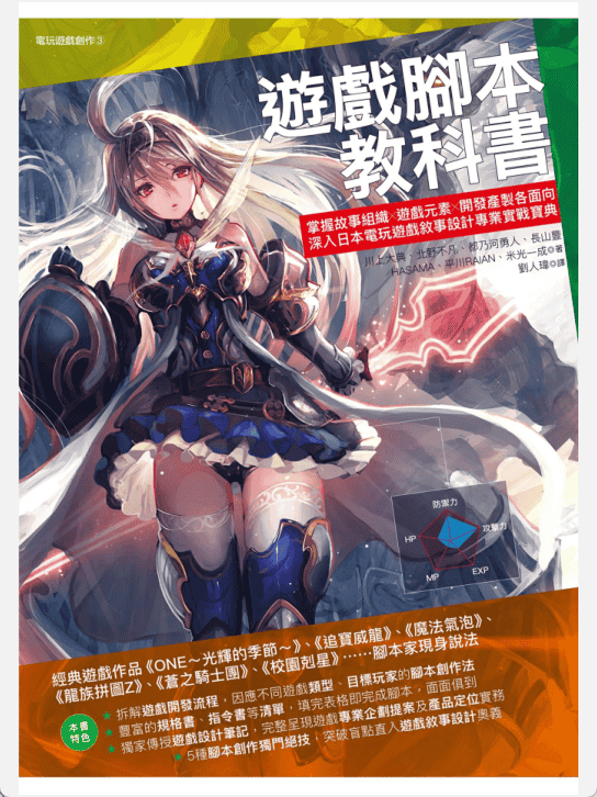 [已完成]游戏脚本教科书[741P]
