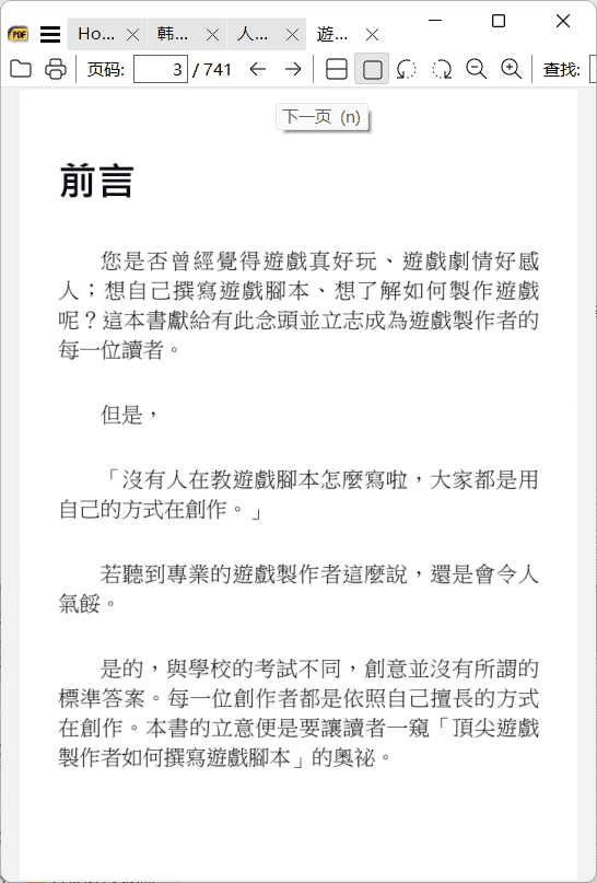 [已完成]游戏脚本教科书[741P]