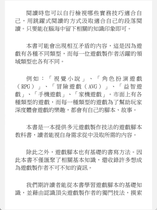 [已完成]游戏脚本教科书[741P]