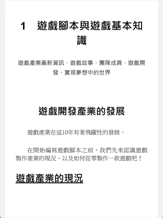 [已完成]游戏脚本教科书[741P]