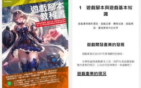 [已完成]游戏脚本教科书[741P]