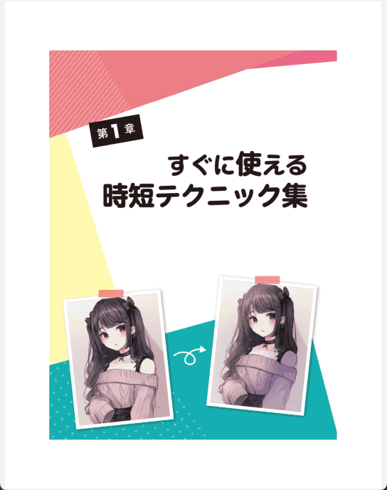 [已完成]绘画初学者的速绘技巧[161P]