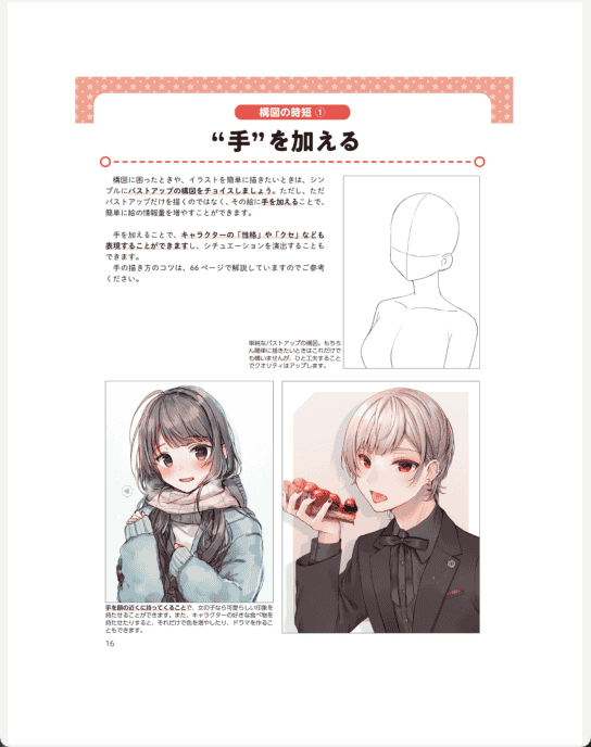 [已完成]绘画初学者的速绘技巧[161P]