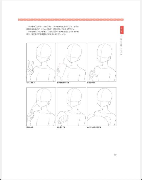 [已完成]绘画初学者的速绘技巧[161P]