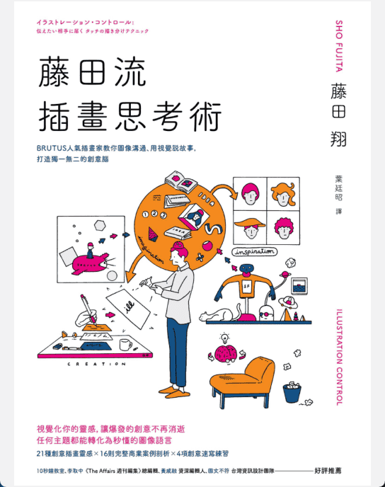 [已完成]藤田流插画思考术[164P]