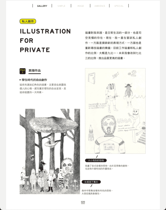 [已完成]藤田流插画思考术[164P]