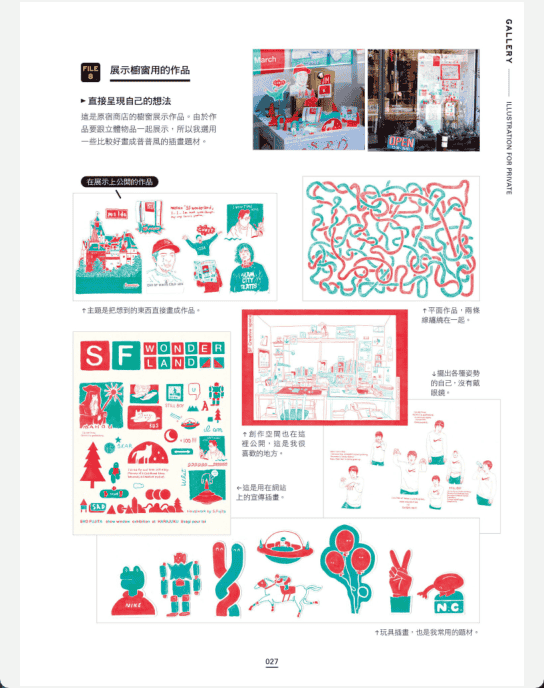 [已完成]藤田流插画思考术[164P]