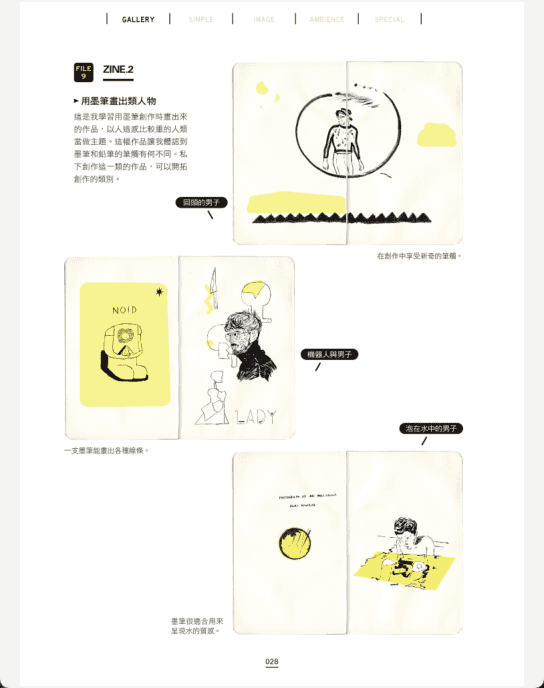 [已完成]藤田流插画思考术[164P]
