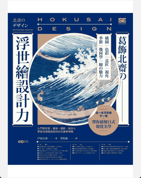 [已完成]葛饰北斋浮世绘设计力[535P]