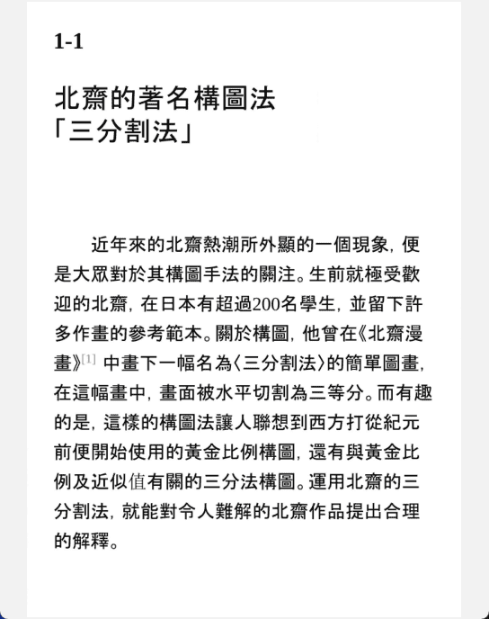 [已完成]葛饰北斋浮世绘设计力[535P]