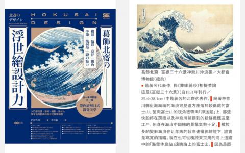 [已完成]葛饰北斋浮世绘设计力[535P]