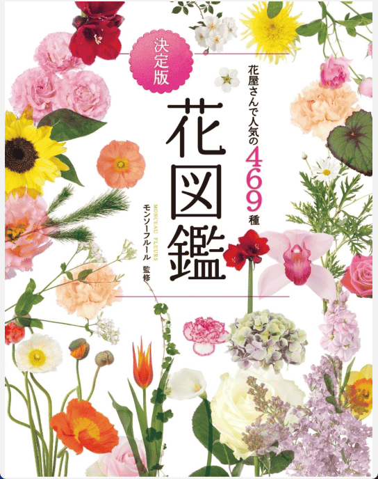[已完成]花店人气植物469种[291P]