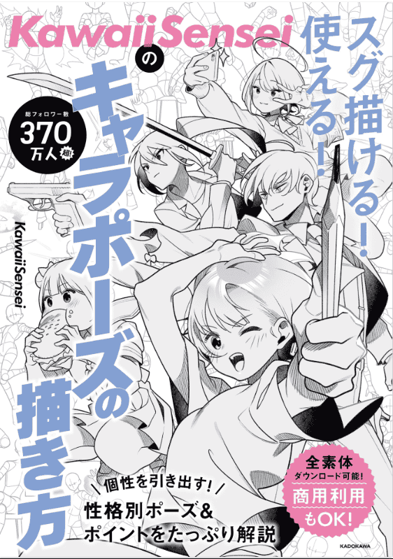 [已完成][近期下架]KawaiiSensei的速成角色姿势绘画指南[160P]