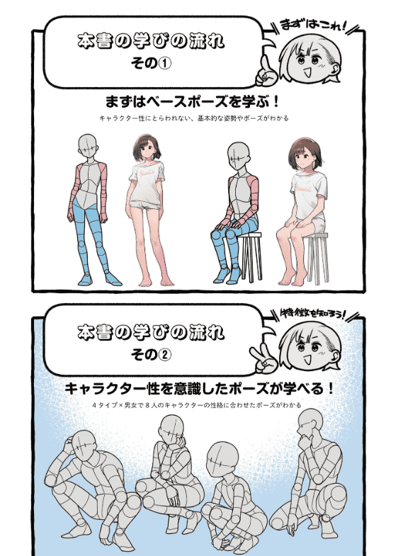 [已完成][近期下架]KawaiiSensei的速成角色姿势绘画指南[160P]