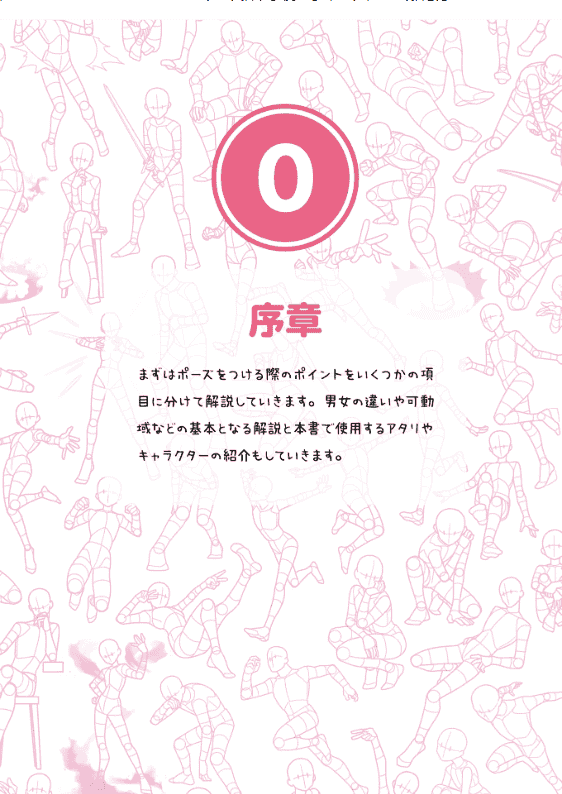 [已完成][近期下架]KawaiiSensei的速成角色姿势绘画指南[160P]