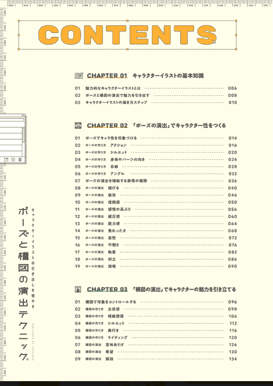 [已完成][近期下架]提升角色插画表现力：姿势与构图演出技巧[192P]