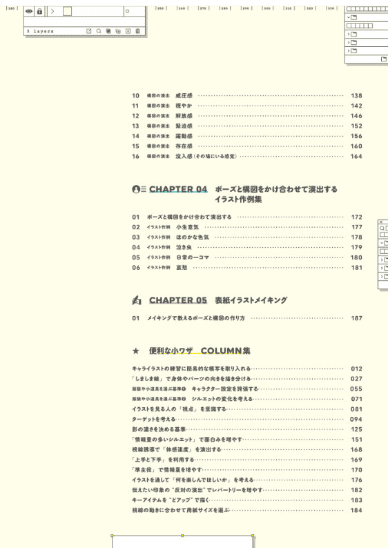 [已完成][近期下架]提升角色插画表现力：姿势与构图演出技巧[192P]
