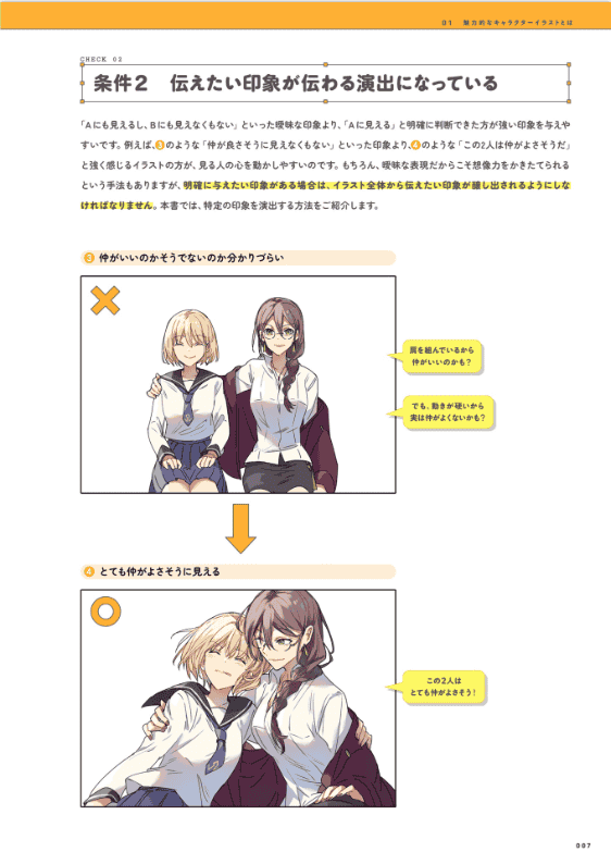 [已完成][近期下架]提升角色插画表现力：姿势与构图演出技巧[192P]