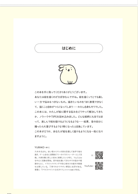 [互换中]从脸部到半身：快乐掌握角色插画的入门指南[160P]