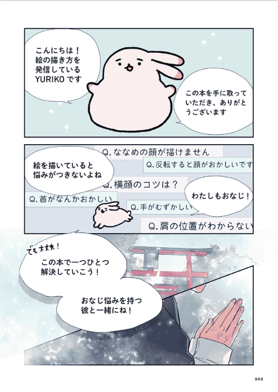 [互换中]从脸部到半身：快乐掌握角色插画的入门指南[160P]