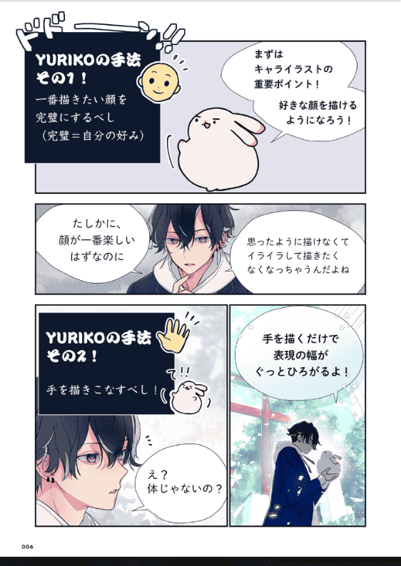 [互换中]从脸部到半身：快乐掌握角色插画的入门指南[160P]