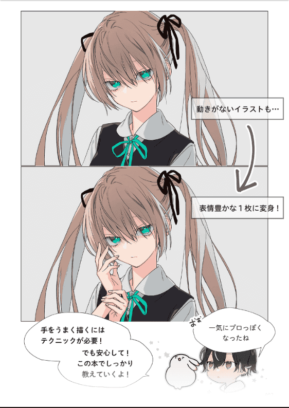 [互换中]从脸部到半身：快乐掌握角色插画的入门指南[160P]