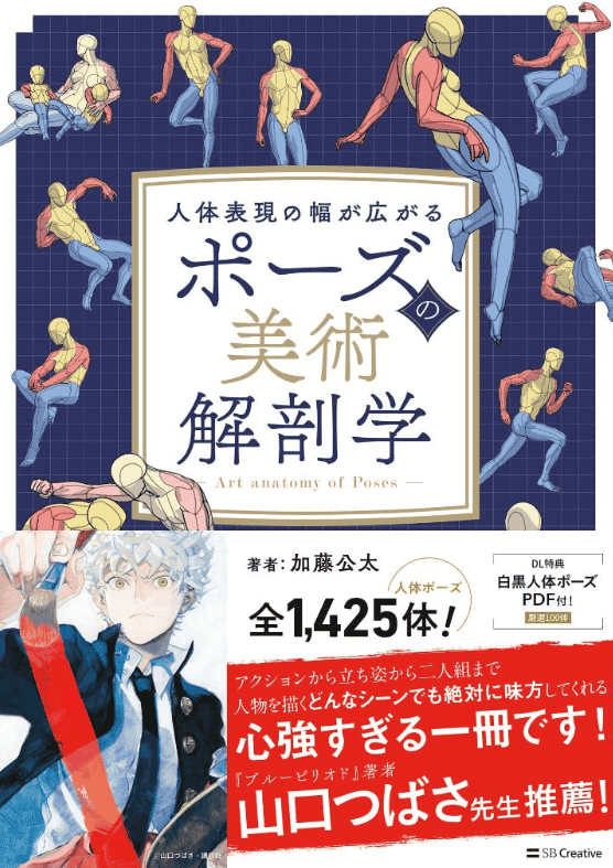 [等待购买中][在第4本书完成后购买]姿势的美术解剖学[448P]