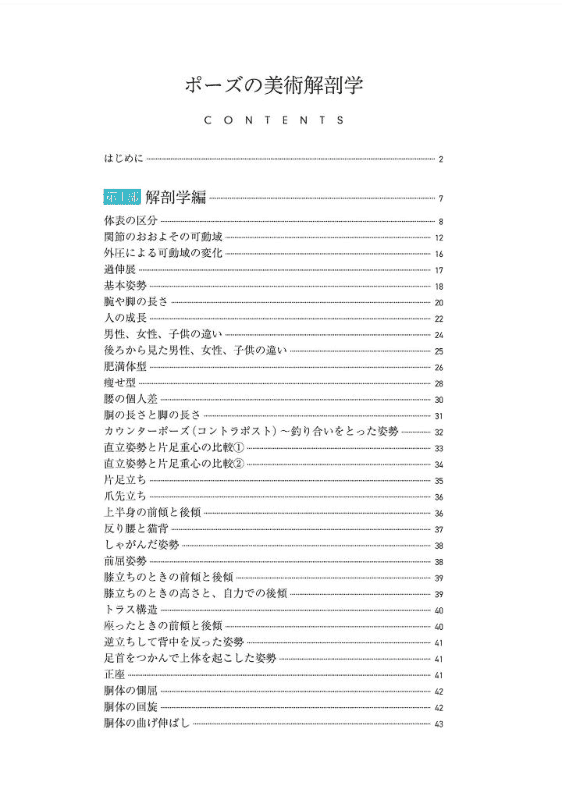 [等待购买中][在第4本书完成后购买]姿势的美术解剖学[448P]