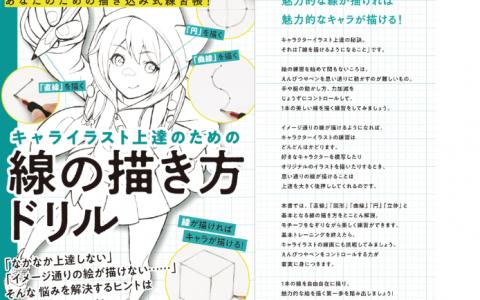 [互换中]线条绘制练习宝典[128P]