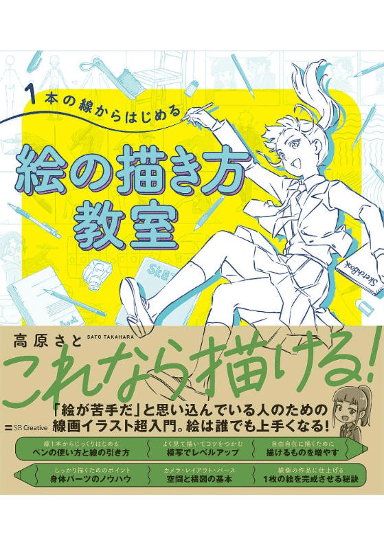 [互换中]从一条线开始的绘画教室[216P]