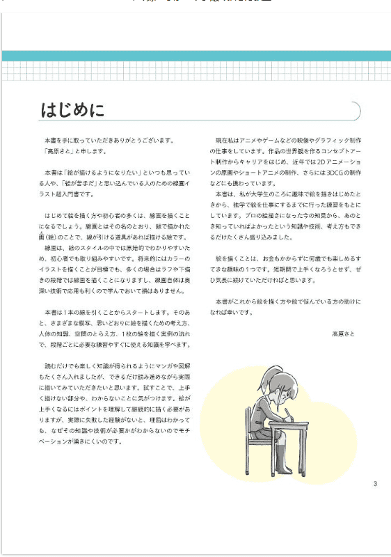 [互换中]从一条线开始的绘画教室[216P]