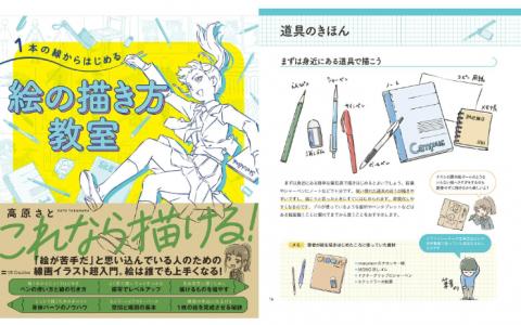 [互换中]从一条线开始的绘画教室[216P]