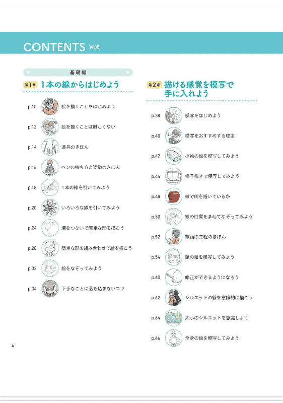 [互换中]从一条线开始的绘画教室[216P]