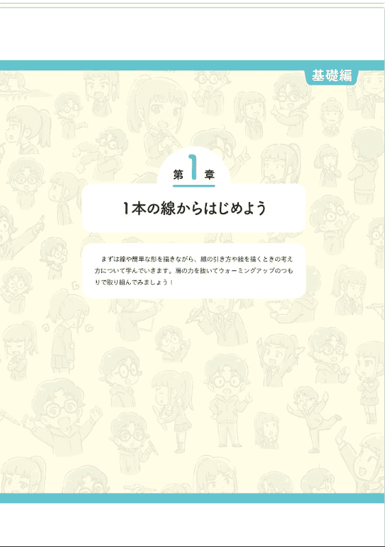 [互换中]从一条线开始的绘画教室[216P]