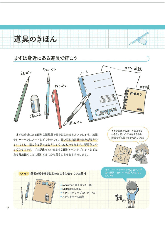 [互换中]从一条线开始的绘画教室[216P]