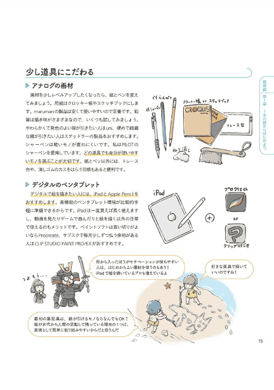 [互换中]从一条线开始的绘画教室[216P]